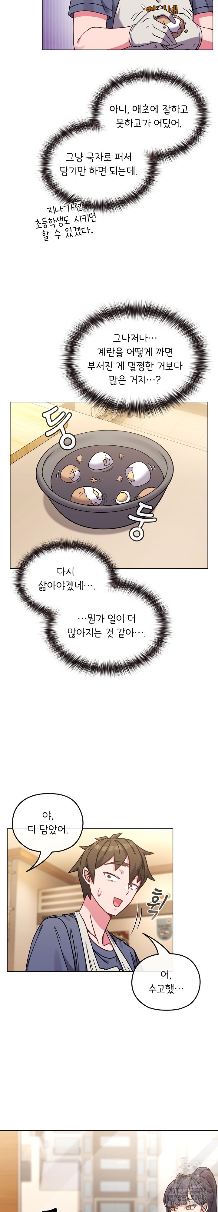 But You’re the Same Age as My Daughter?! Raw Chapter 12 image 11