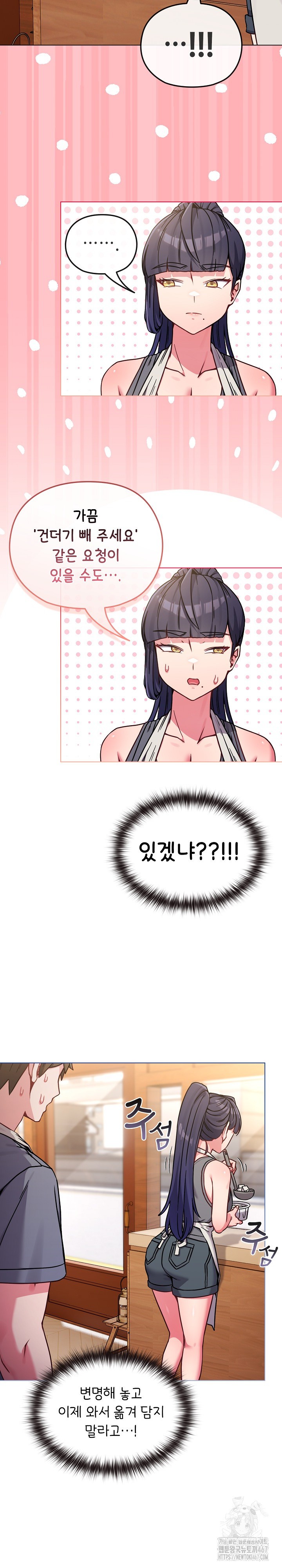 But You’re the Same Age as My Daughter?! Raw Chapter 12 image 13