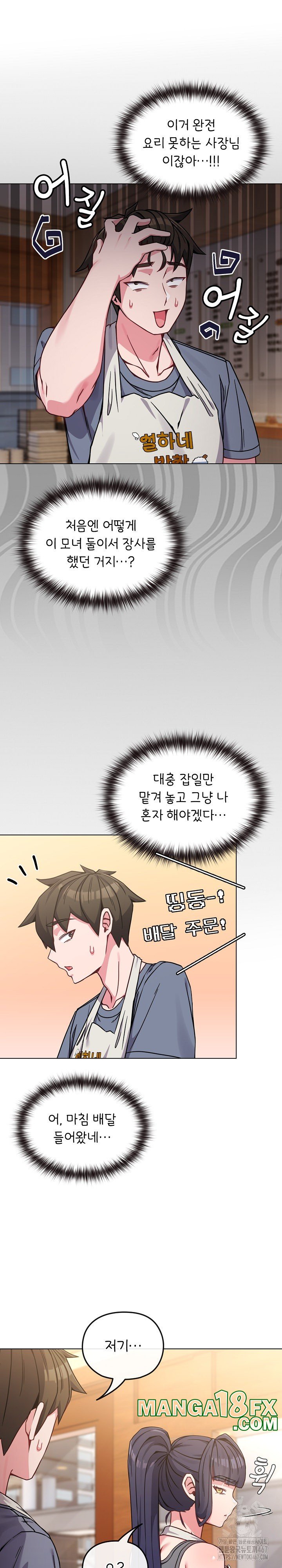 But You’re the Same Age as My Daughter?! Raw Chapter 12 image 14