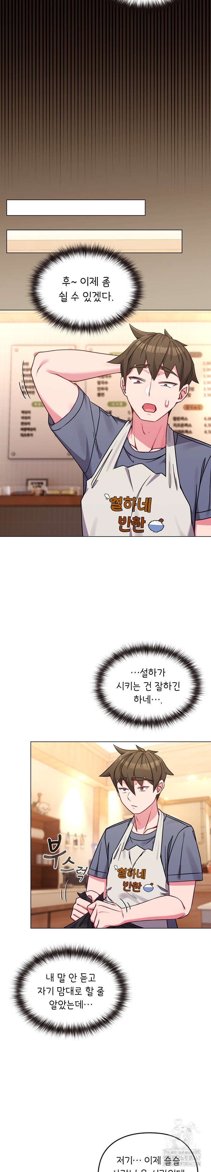 But You’re the Same Age as My Daughter?! Raw Chapter 12 image 16