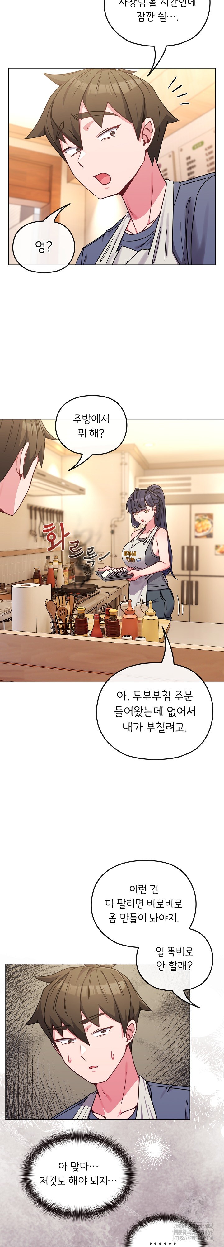 But You’re the Same Age as My Daughter?! Raw Chapter 12 image 17