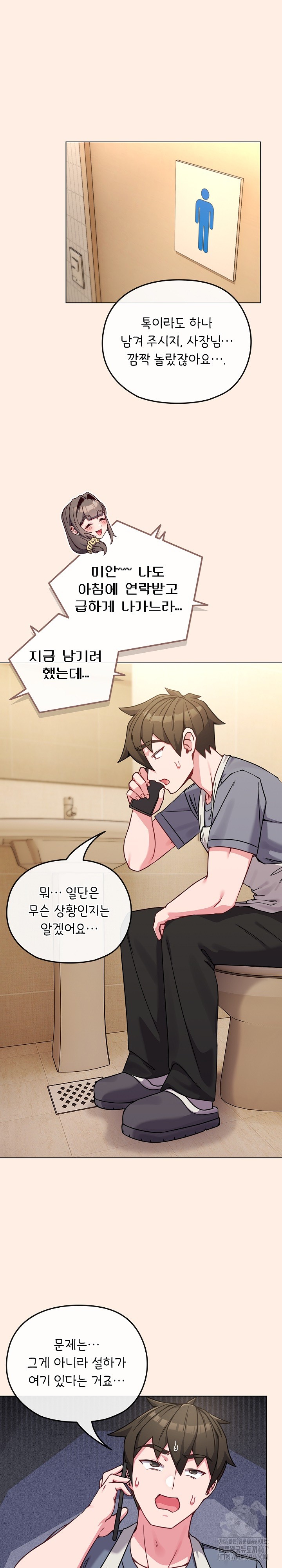But You’re the Same Age as My Daughter?! Raw Chapter 12 image 1