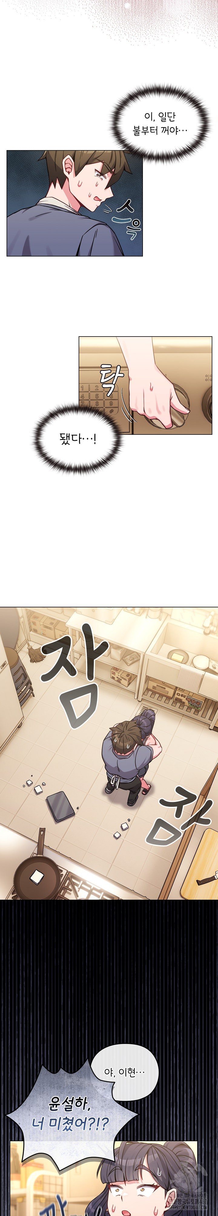 But You’re the Same Age as My Daughter?! Raw Chapter 12 image 20