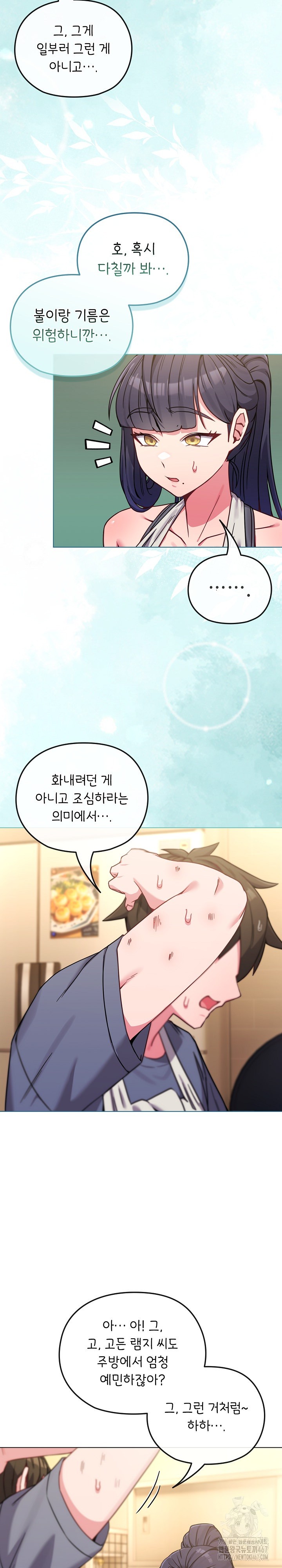 But You’re the Same Age as My Daughter?! Raw Chapter 12 image 22