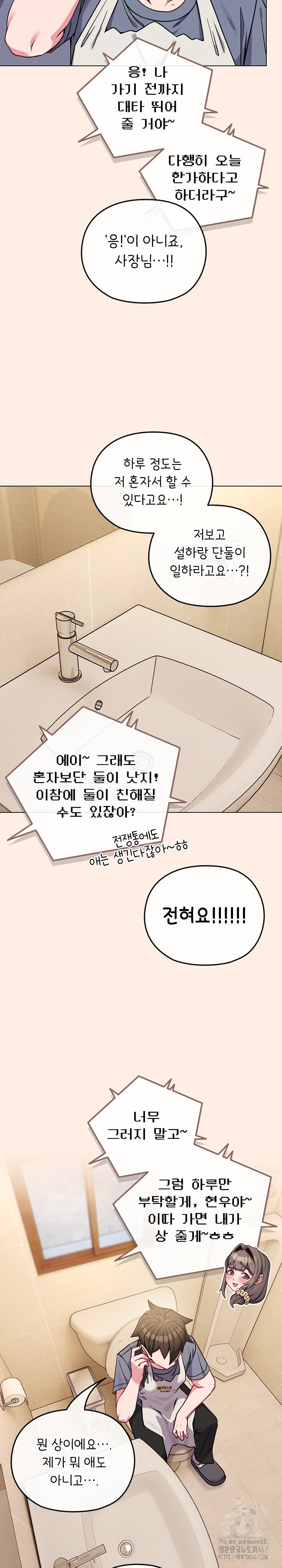 But You’re the Same Age as My Daughter?! Raw Chapter 12 image 2