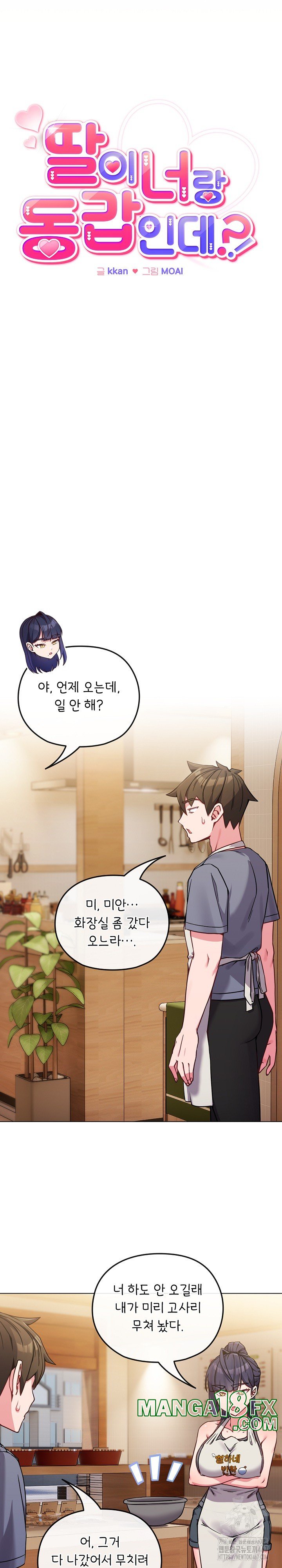 But You’re the Same Age as My Daughter?! Raw Chapter 12 image 4
