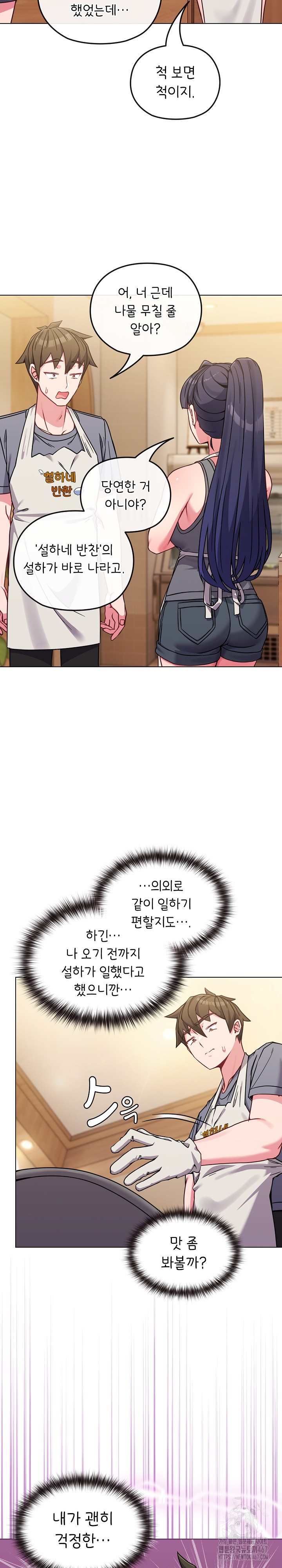 But You’re the Same Age as My Daughter?! Raw Chapter 12 image 5