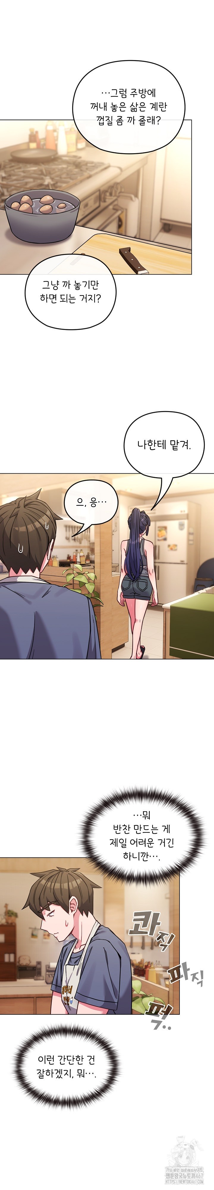 But You’re the Same Age as My Daughter?! Raw Chapter 12 image 8