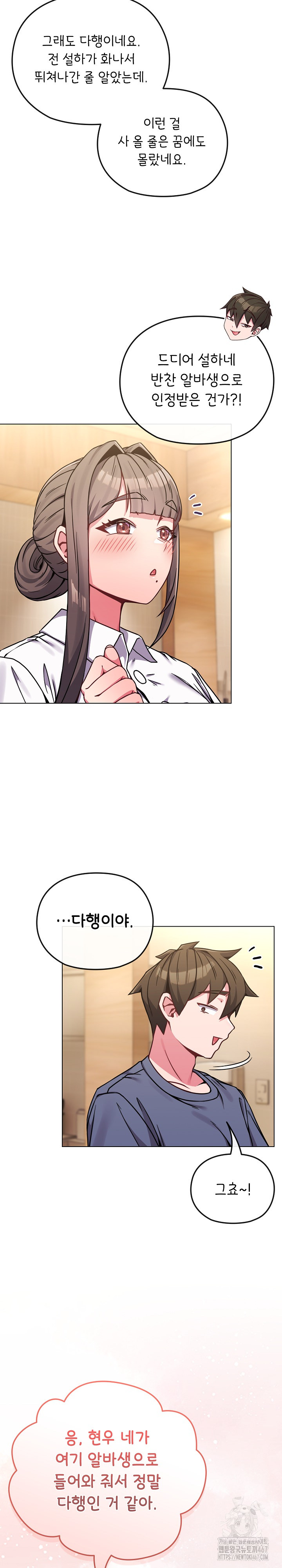 But You’re the Same Age as My Daughter?! Raw Chapter 13 image 11