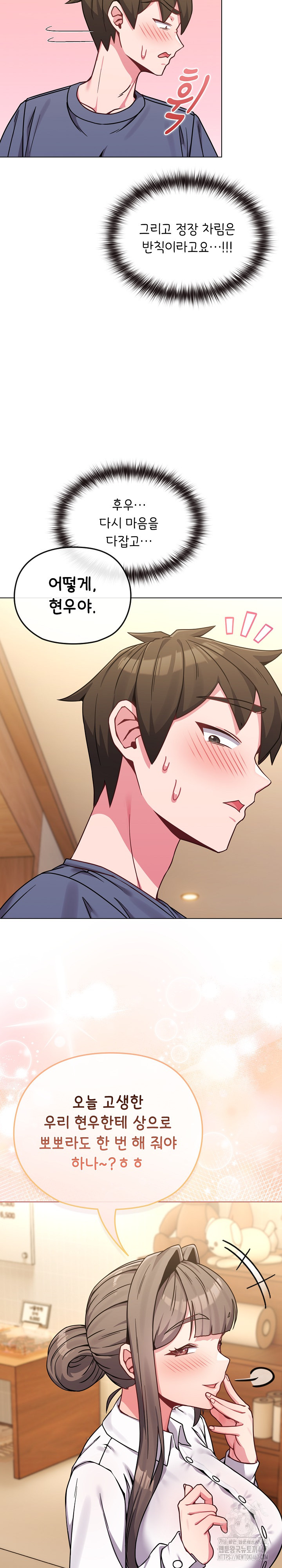 But You’re the Same Age as My Daughter?! Raw Chapter 13 image 14