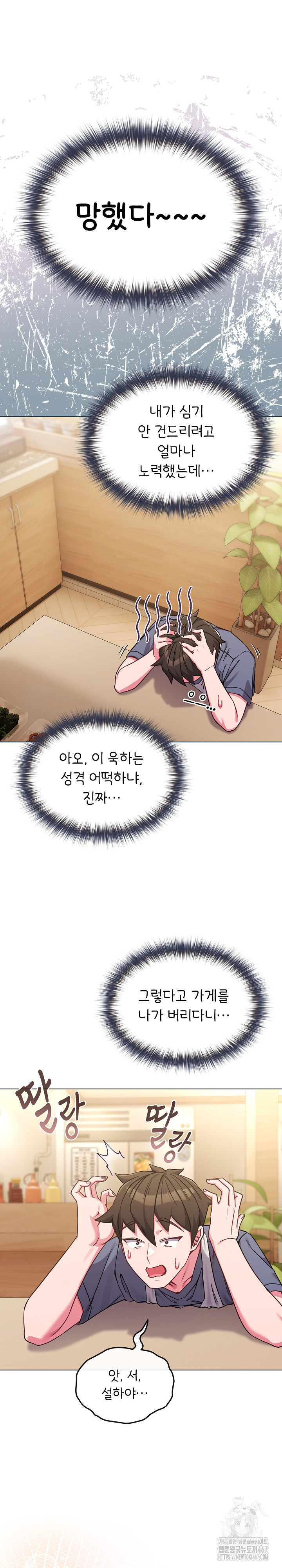 But You’re the Same Age as My Daughter?! Raw Chapter 13 image 1