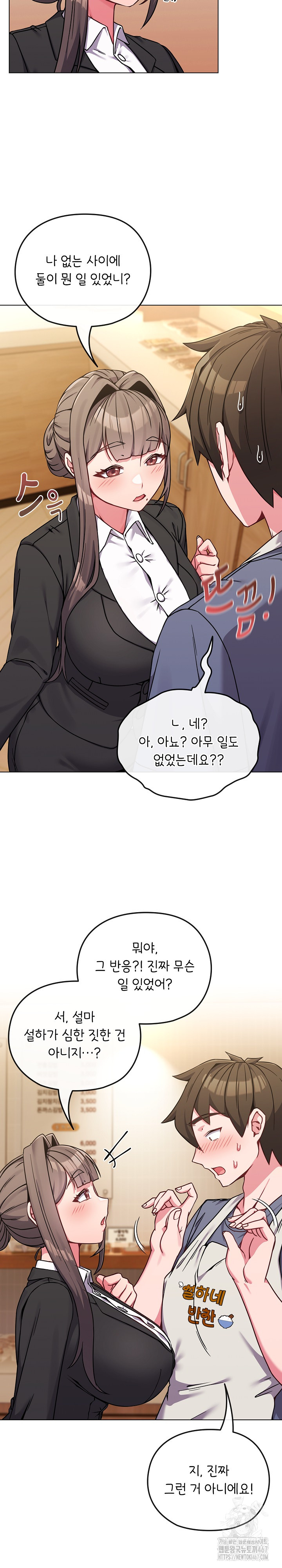 But You’re the Same Age as My Daughter?! Raw Chapter 13 image 4