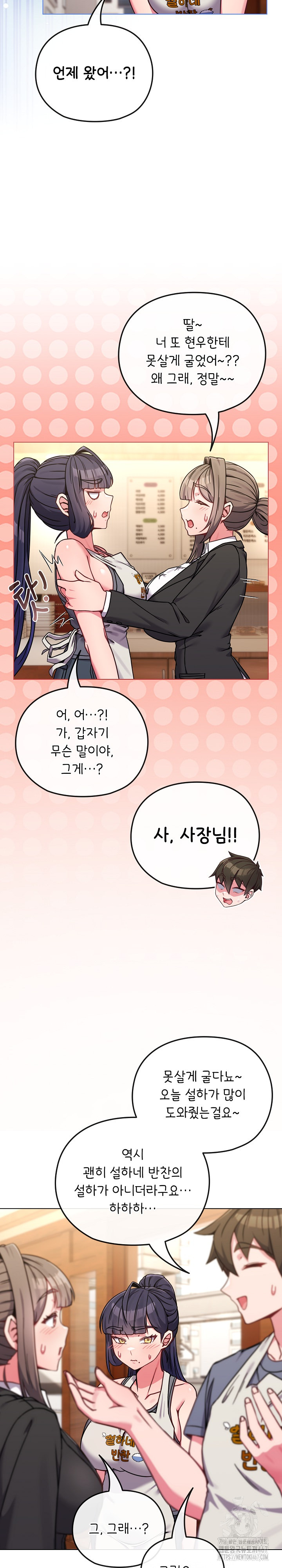 But You’re the Same Age as My Daughter?! Raw Chapter 13 image 6