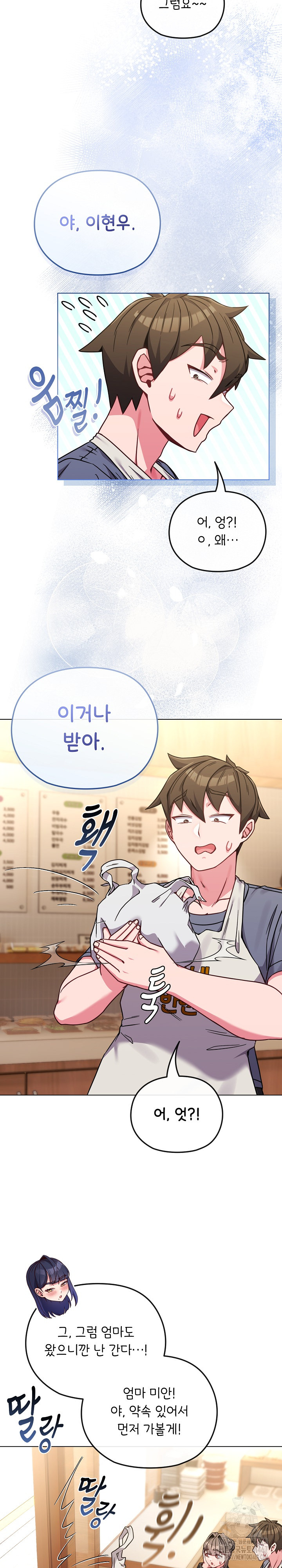But You’re the Same Age as My Daughter?! Raw Chapter 13 image 7