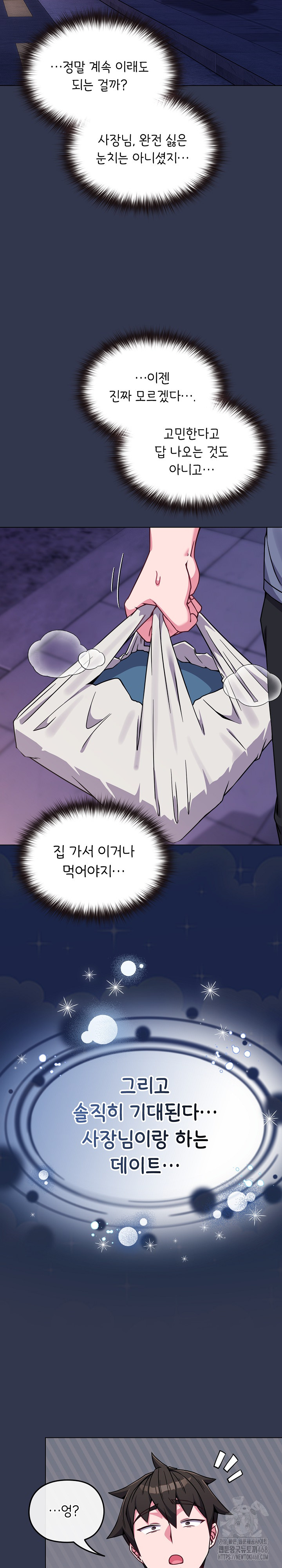 But You’re the Same Age as My Daughter?! Raw Chapter 15 image 20