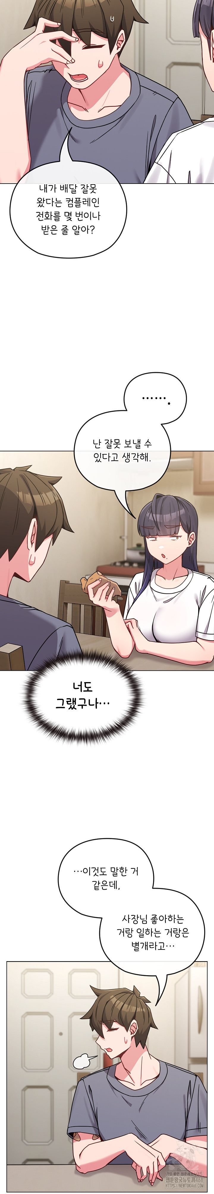 But You’re the Same Age as My Daughter?! Raw Chapter 16 image 9