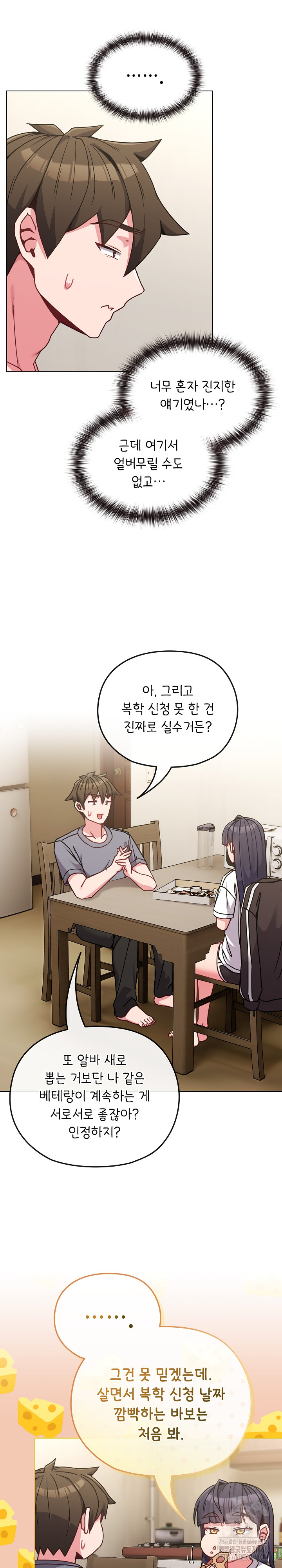 But You’re the Same Age as My Daughter?! Raw Chapter 16 image 12