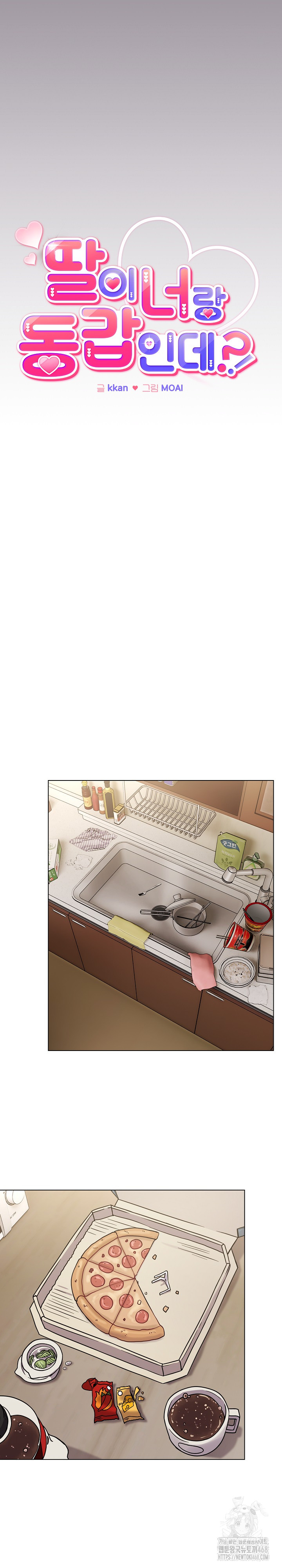 But You’re the Same Age as My Daughter?! Raw Chapter 16 image 2