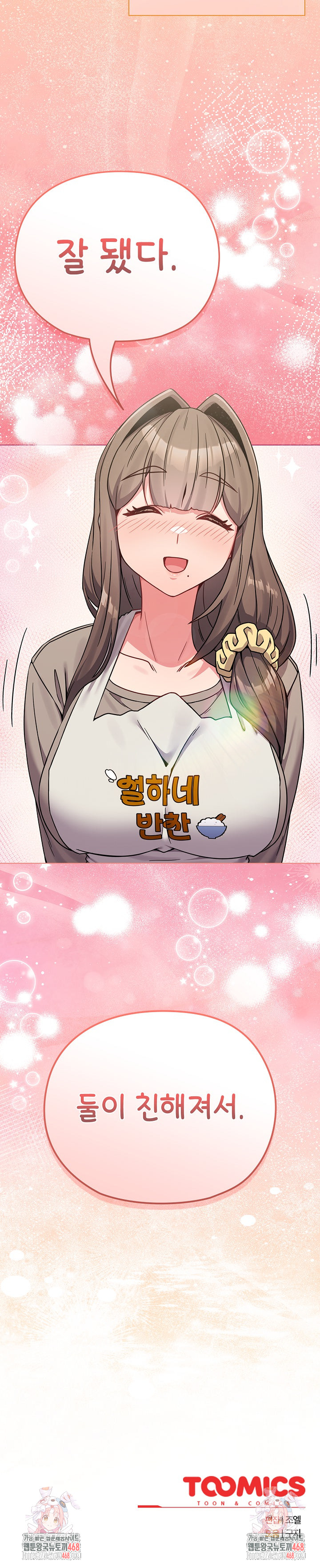 But You’re the Same Age as My Daughter?! Raw Chapter 16 image 30