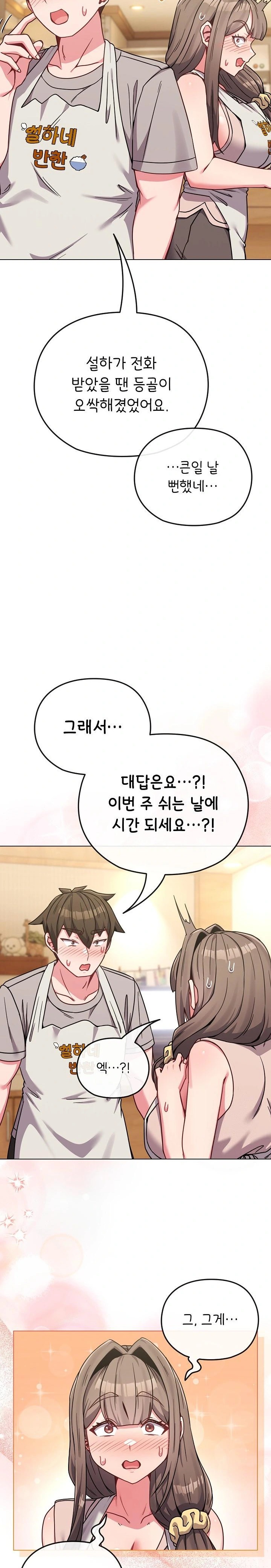 But You’re the Same Age as My Daughter?! Raw Chapter 18 image 21