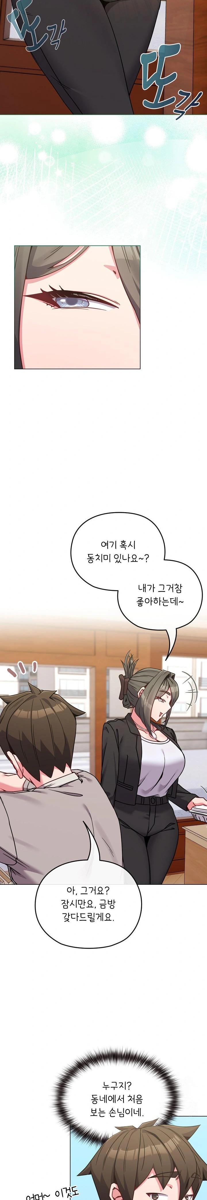 But You’re the Same Age as My Daughter?! Raw Chapter 18 image 3