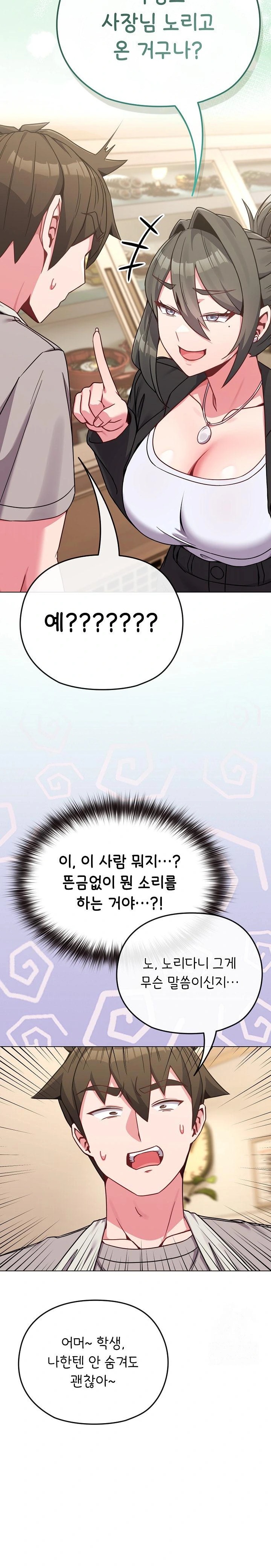 But You’re the Same Age as My Daughter?! Raw Chapter 18 image 7