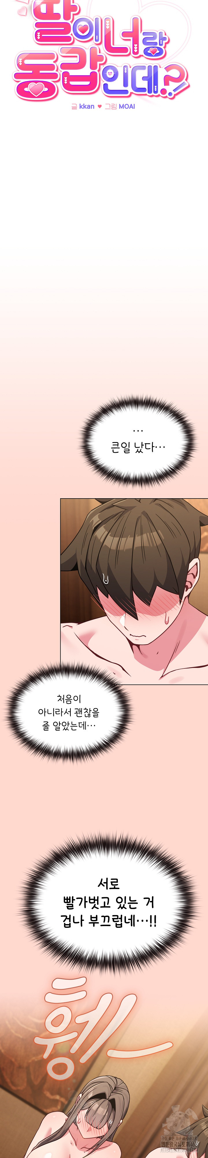 But You’re the Same Age as My Daughter?! Raw Chapter 19 image 5