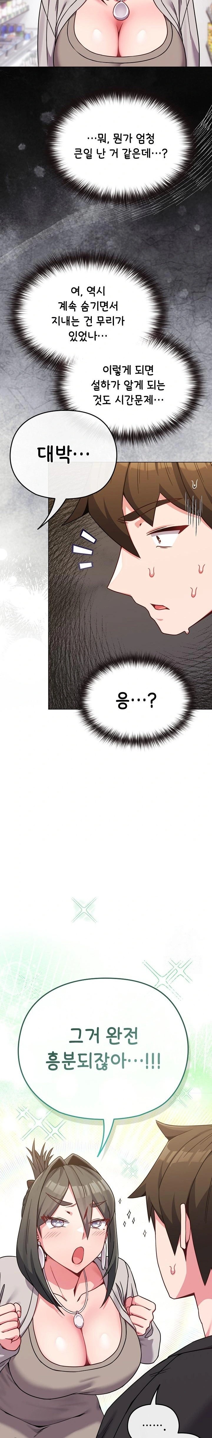 But You’re the Same Age as My Daughter?! Raw Chapter 21 image 12