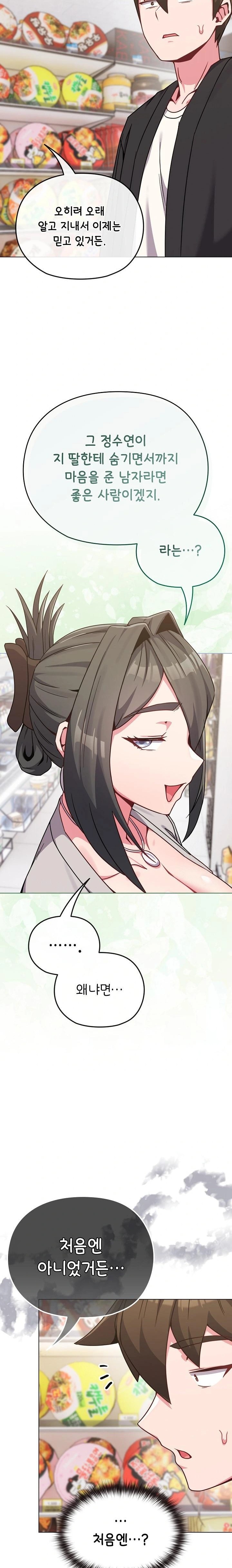But You’re the Same Age as My Daughter?! Raw Chapter 21 image 18