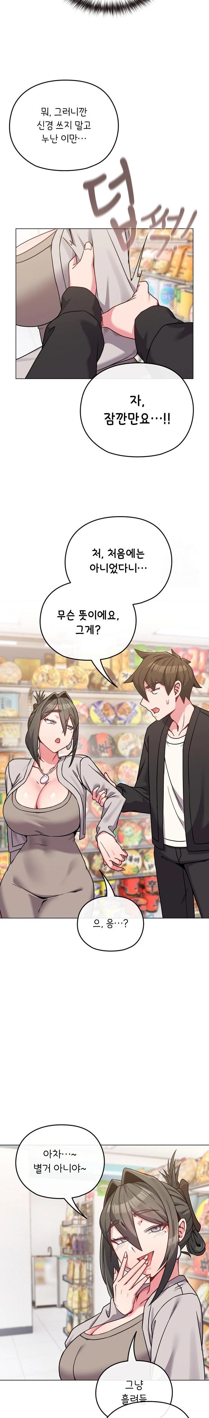 But You’re the Same Age as My Daughter?! Raw Chapter 21 image 19