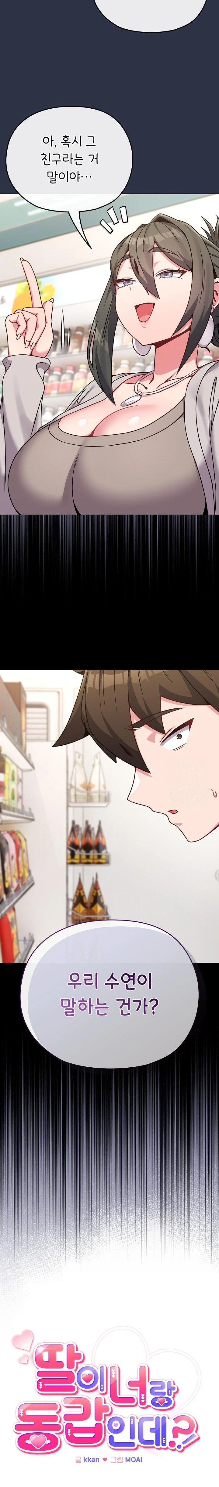 But You’re the Same Age as My Daughter?! Raw Chapter 21 image 2