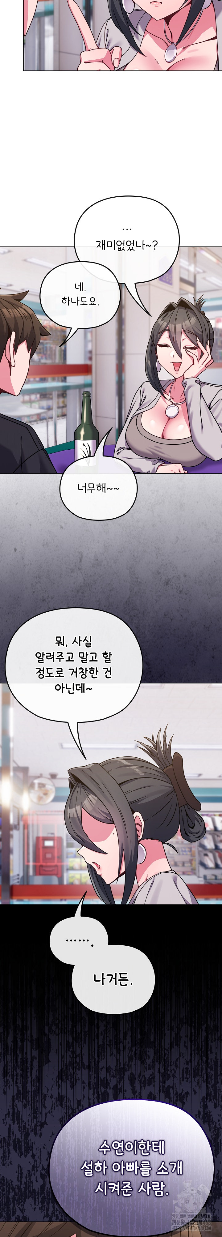 But You’re the Same Age as My Daughter?! Raw Chapter 22 image 12