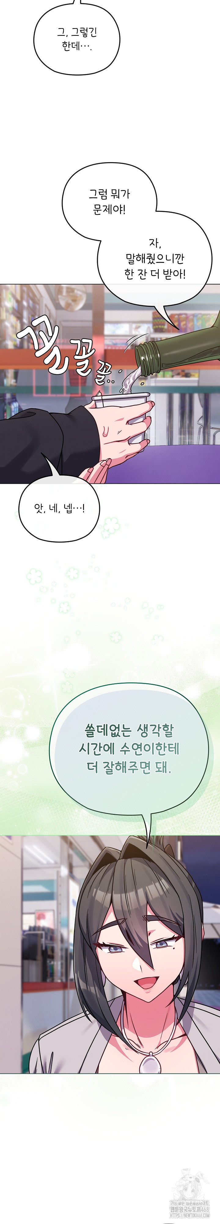 But You’re the Same Age as My Daughter?! Raw Chapter 22 image 20