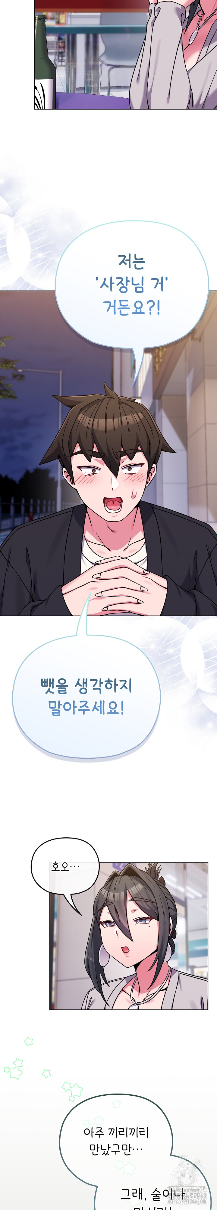 But You’re the Same Age as My Daughter?! Raw Chapter 22 image 28
