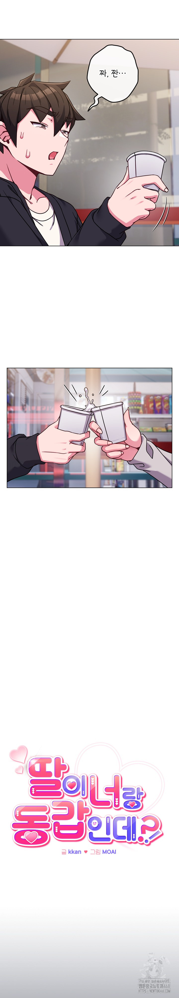 But You’re the Same Age as My Daughter?! Raw Chapter 22 image 2