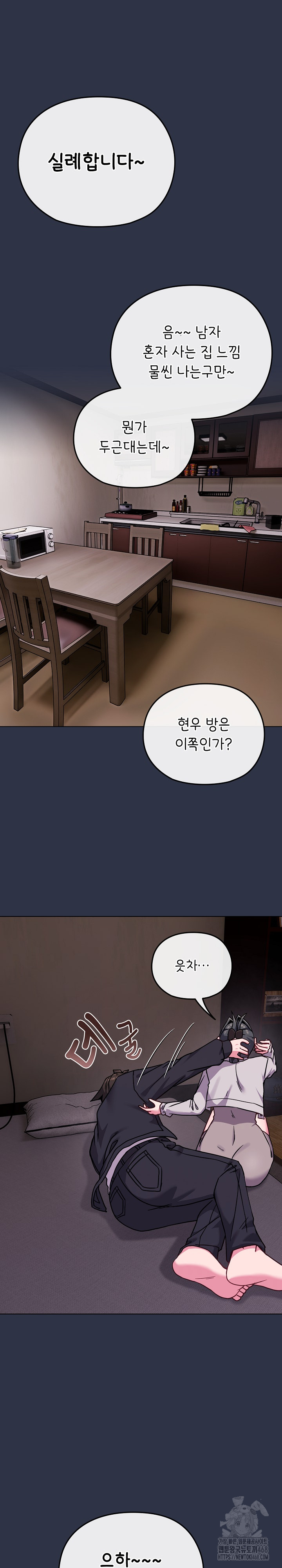 But You’re the Same Age as My Daughter?! Raw Chapter 23 image 16
