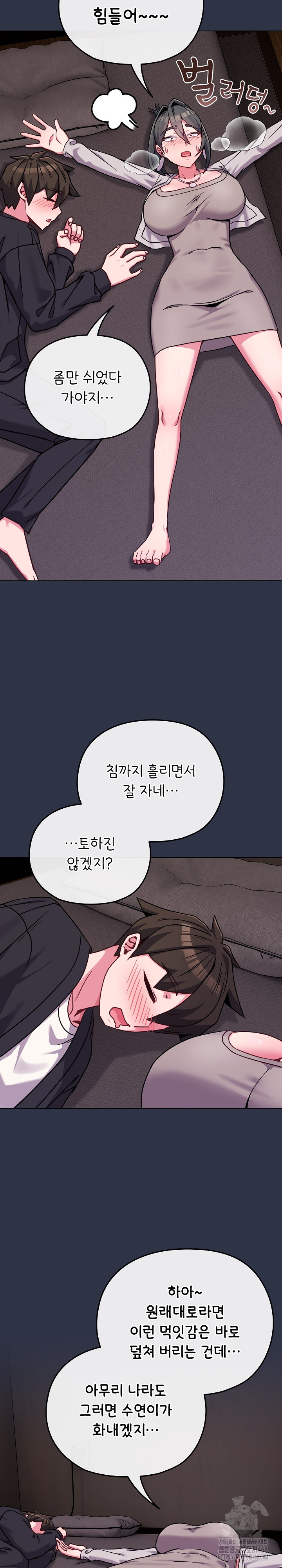 But You’re the Same Age as My Daughter?! Raw Chapter 23 image 17
