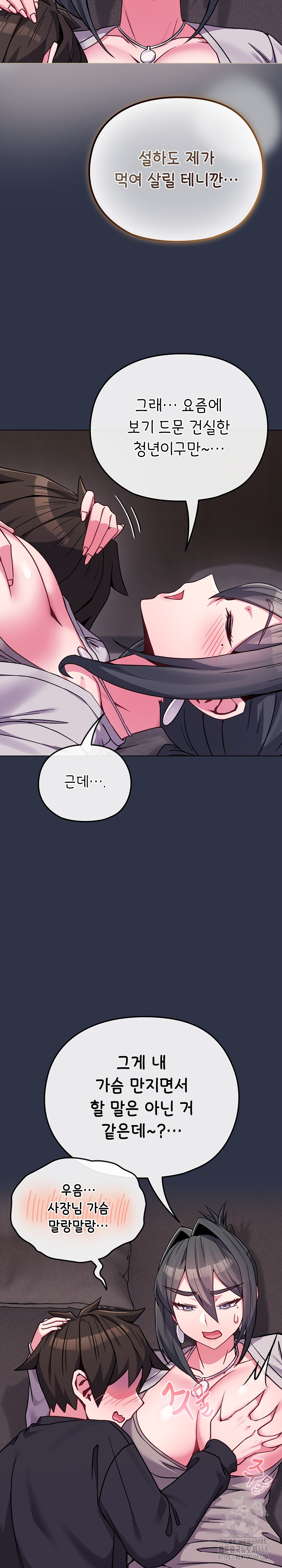 But You’re the Same Age as My Daughter?! Raw Chapter 23 image 20