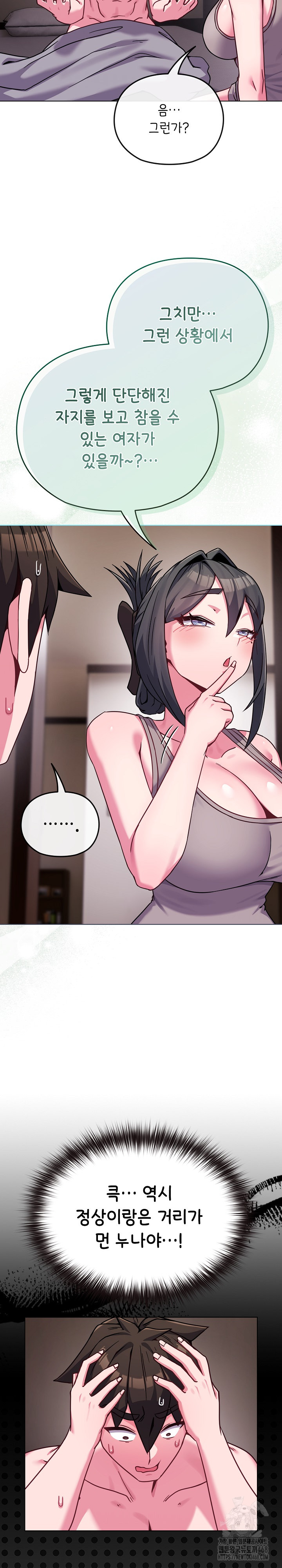 But You’re the Same Age as My Daughter?! Raw Chapter 23 image 29