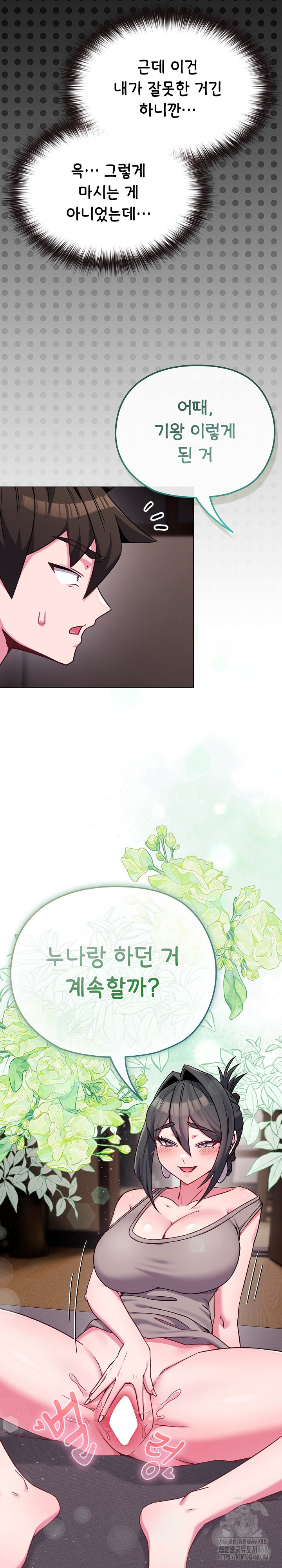 But You’re the Same Age as My Daughter?! Raw Chapter 23 image 30
