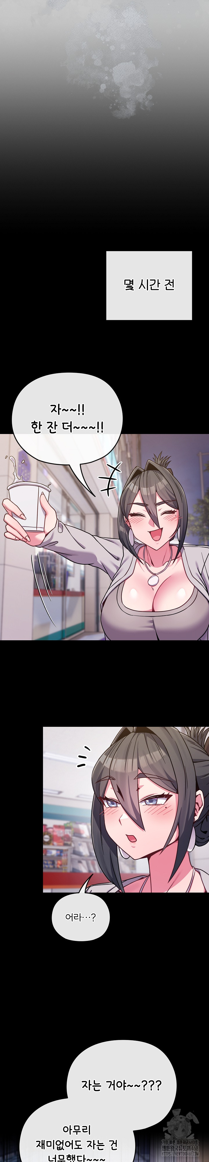 But You’re the Same Age as My Daughter?! Raw Chapter 23 image 8