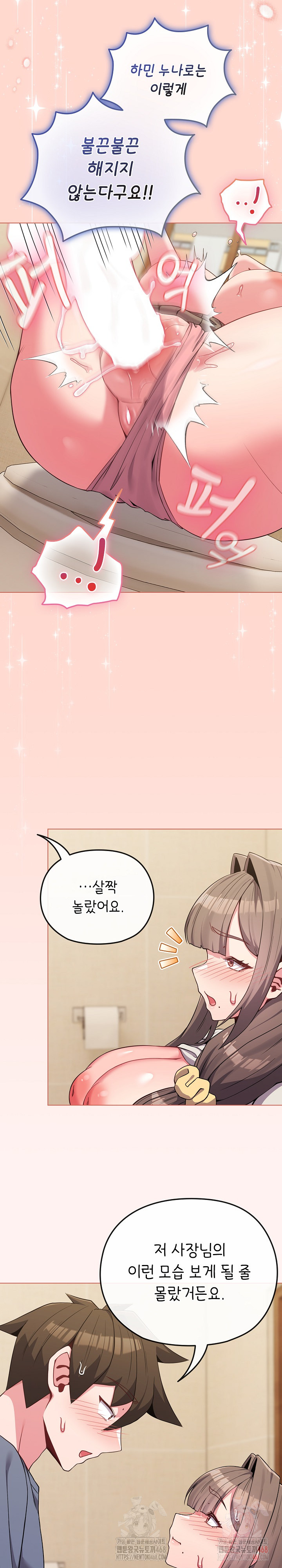 But You’re the Same Age as My Daughter?! Raw Chapter 27 image 16