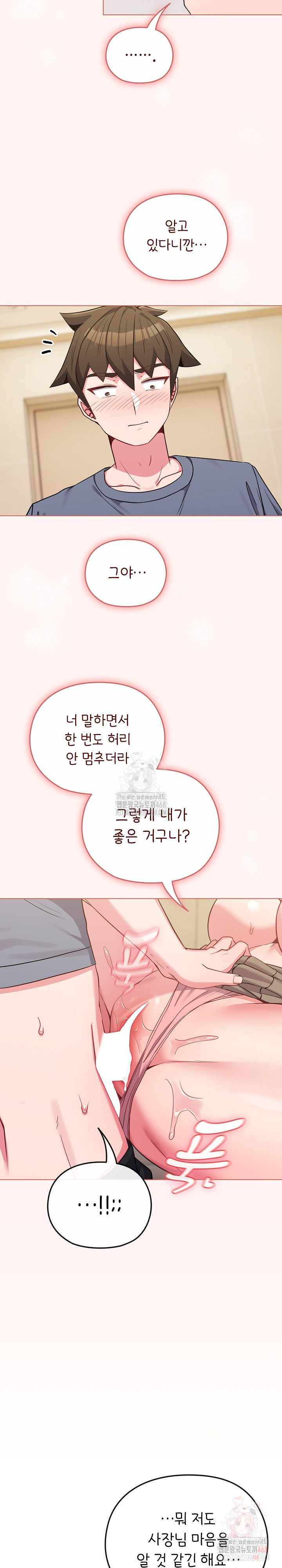 But You’re the Same Age as My Daughter?! Raw Chapter 27 image 19