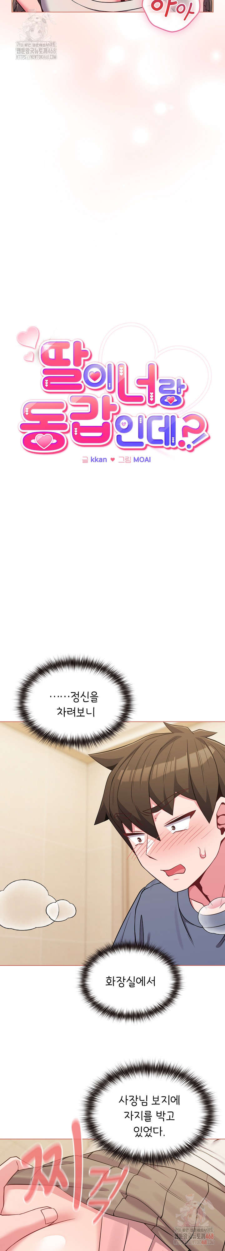 But You’re the Same Age as My Daughter?! Raw Chapter 27 image 3