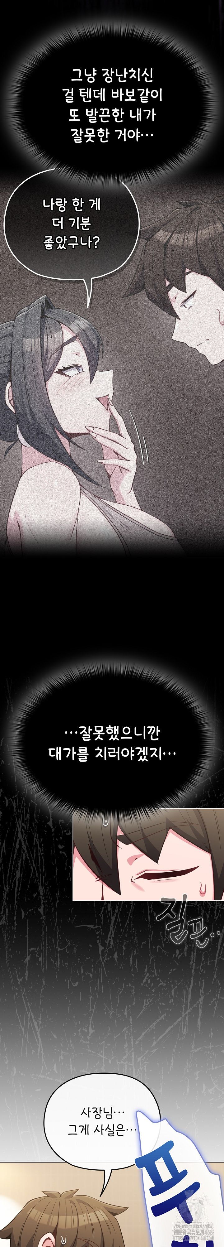 But You’re the Same Age as My Daughter?! Raw Chapter 62 image 4