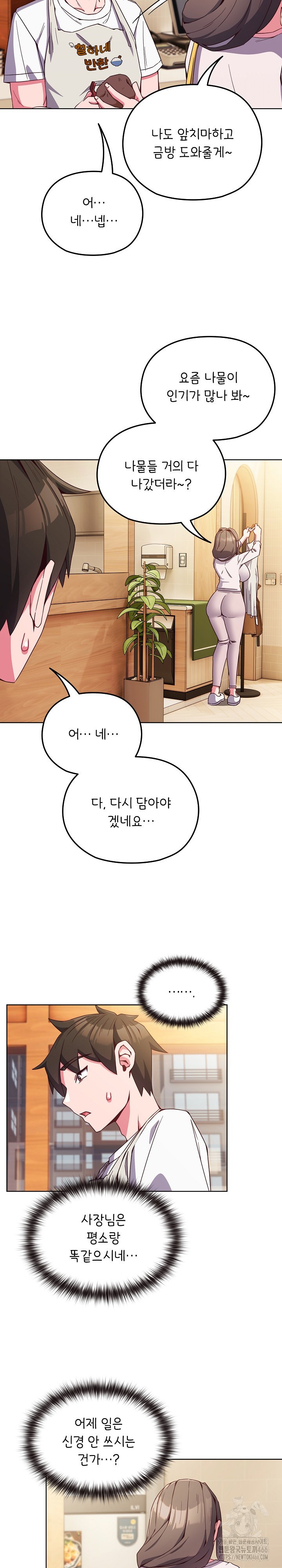 But You’re the Same Age as My Daughter?! Raw Chapter 7 image 24