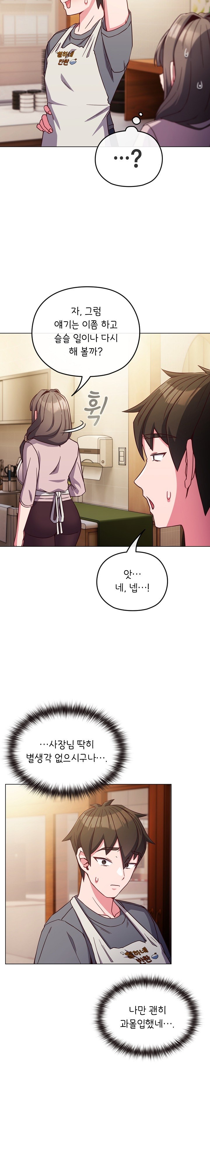 But You’re the Same Age as My Daughter?! Raw Chapter 8 image 17