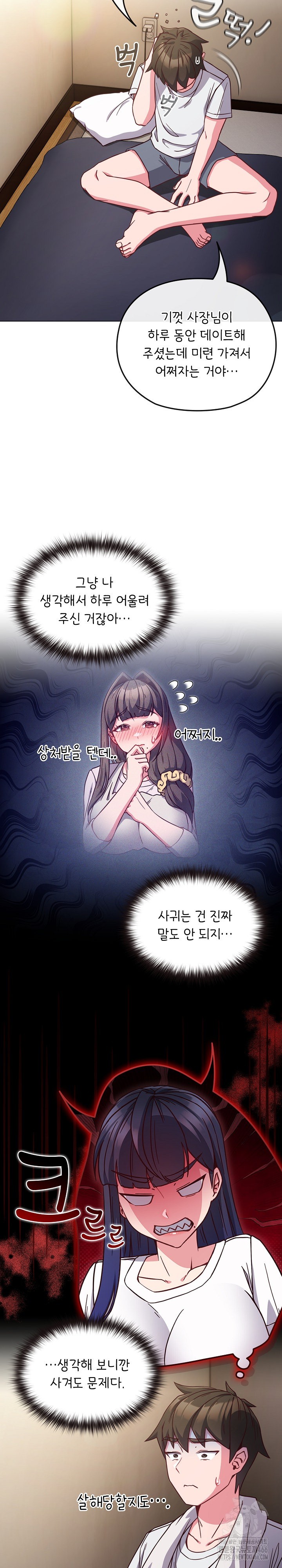 But You’re the Same Age as My Daughter?! Raw Chapter 8 image 3
