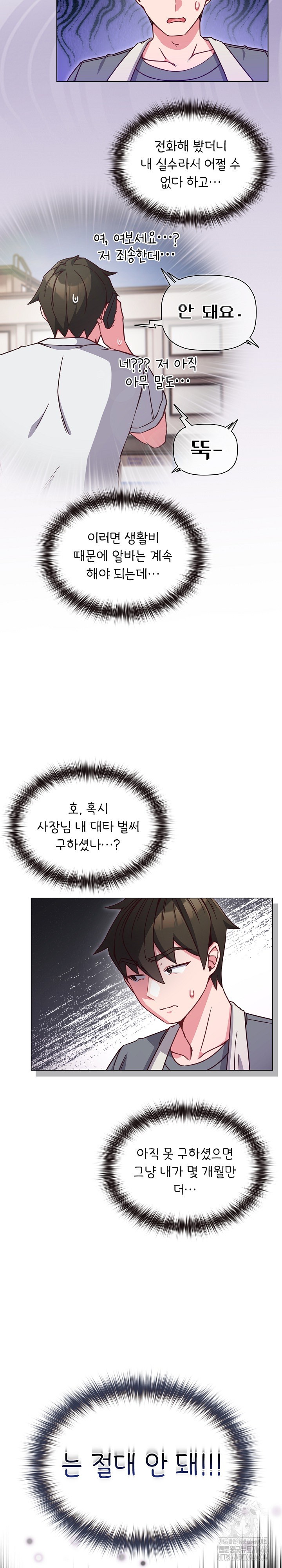 But You’re the Same Age as My Daughter?! Raw Chapter 8 image 7