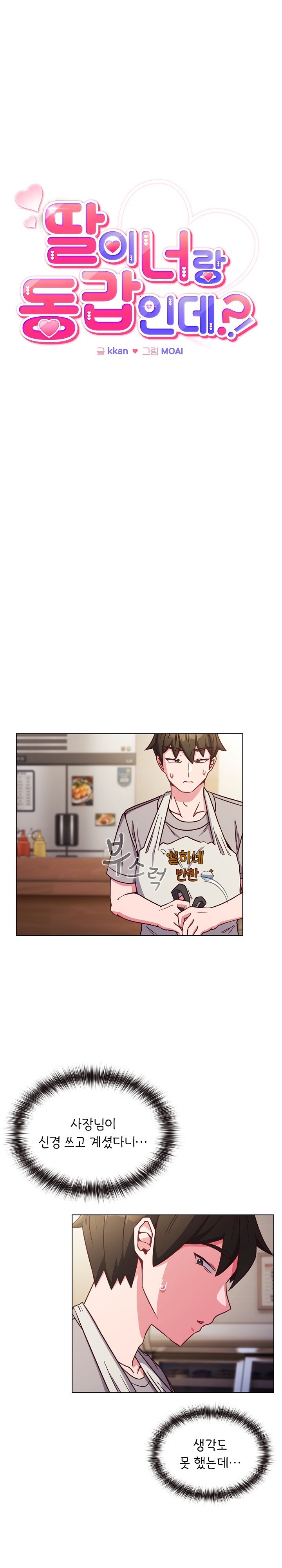 But You’re the Same Age as My Daughter?! Raw Chapter 9 image 16